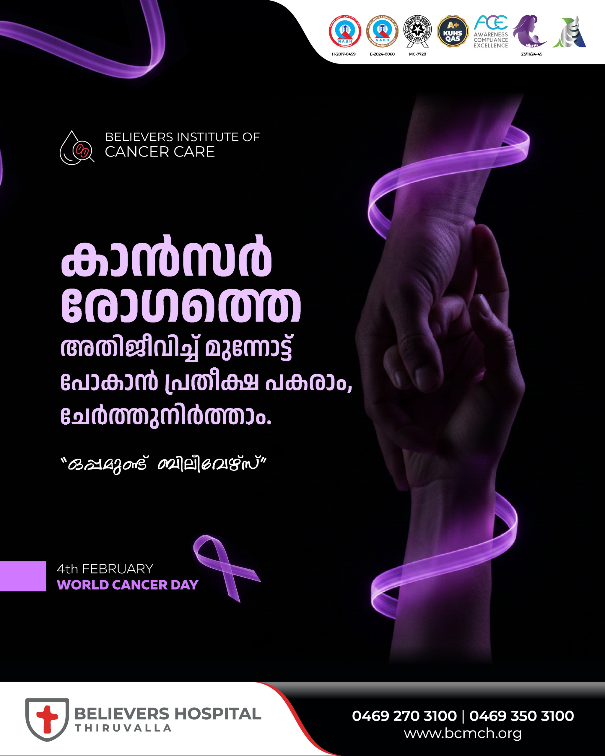 WORLD CANCER DAY
